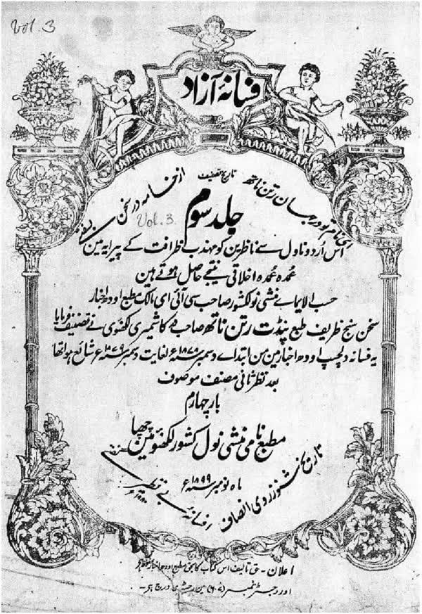 Lithographed Urdu title page of Fasana-e-Azad, volume 3, printed by the Naval Kishore Press in 1899
